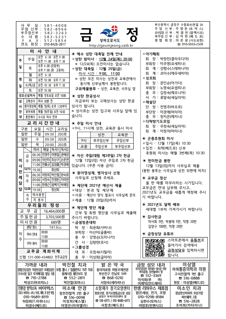 금정20201213주보.pdf_page_1.jpg