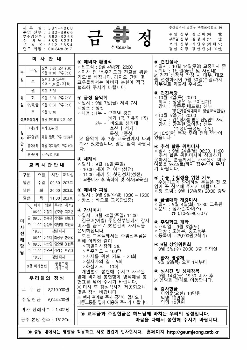 금정20180902주보.jpg