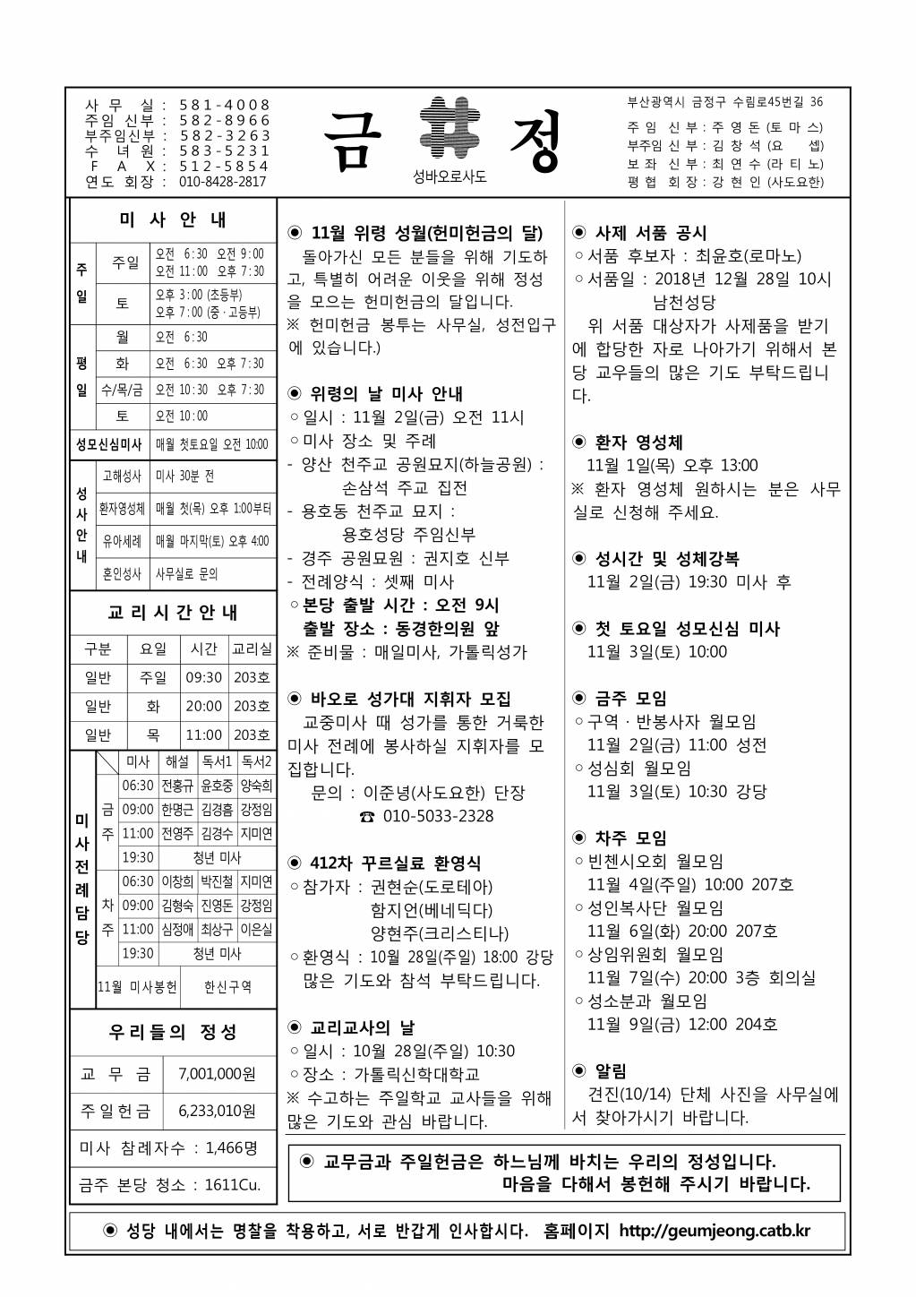 금정20181028주보.jpg