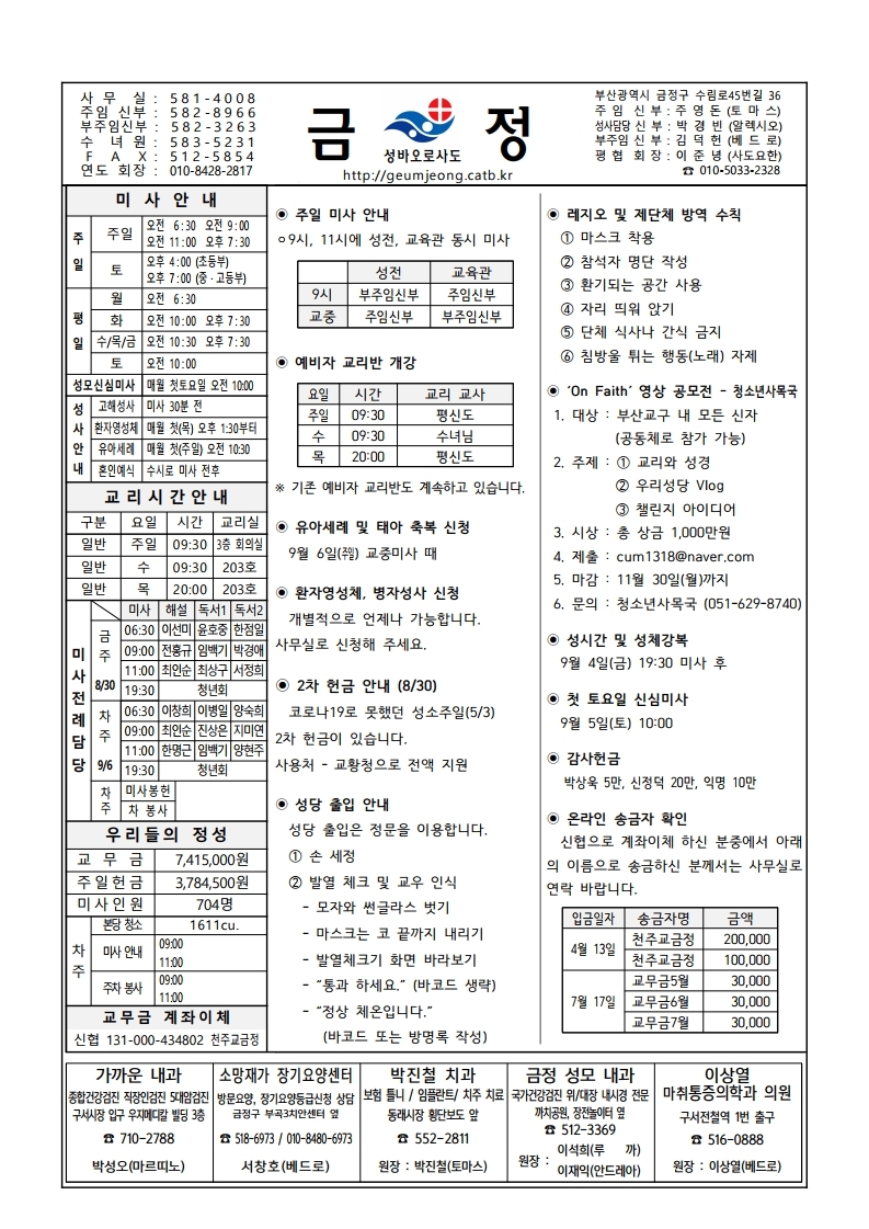 금정20200830주보.pdf_page_1.jpg