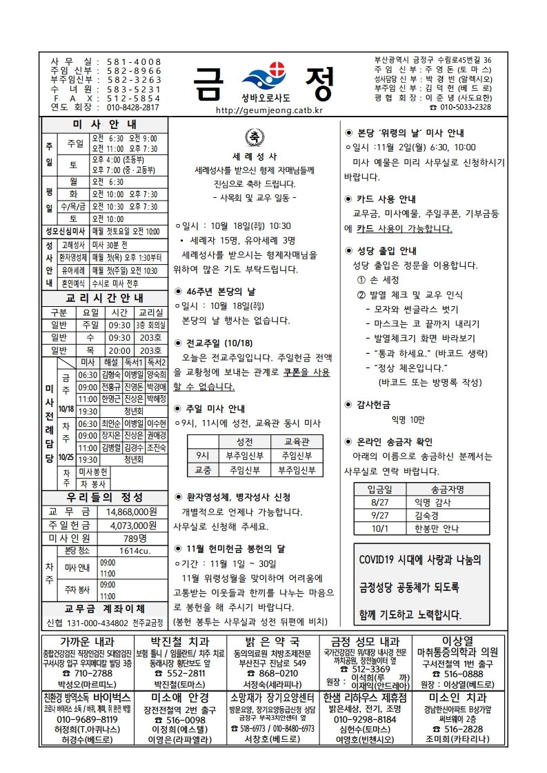 금정20201018주보.pdf_page_1.jpg