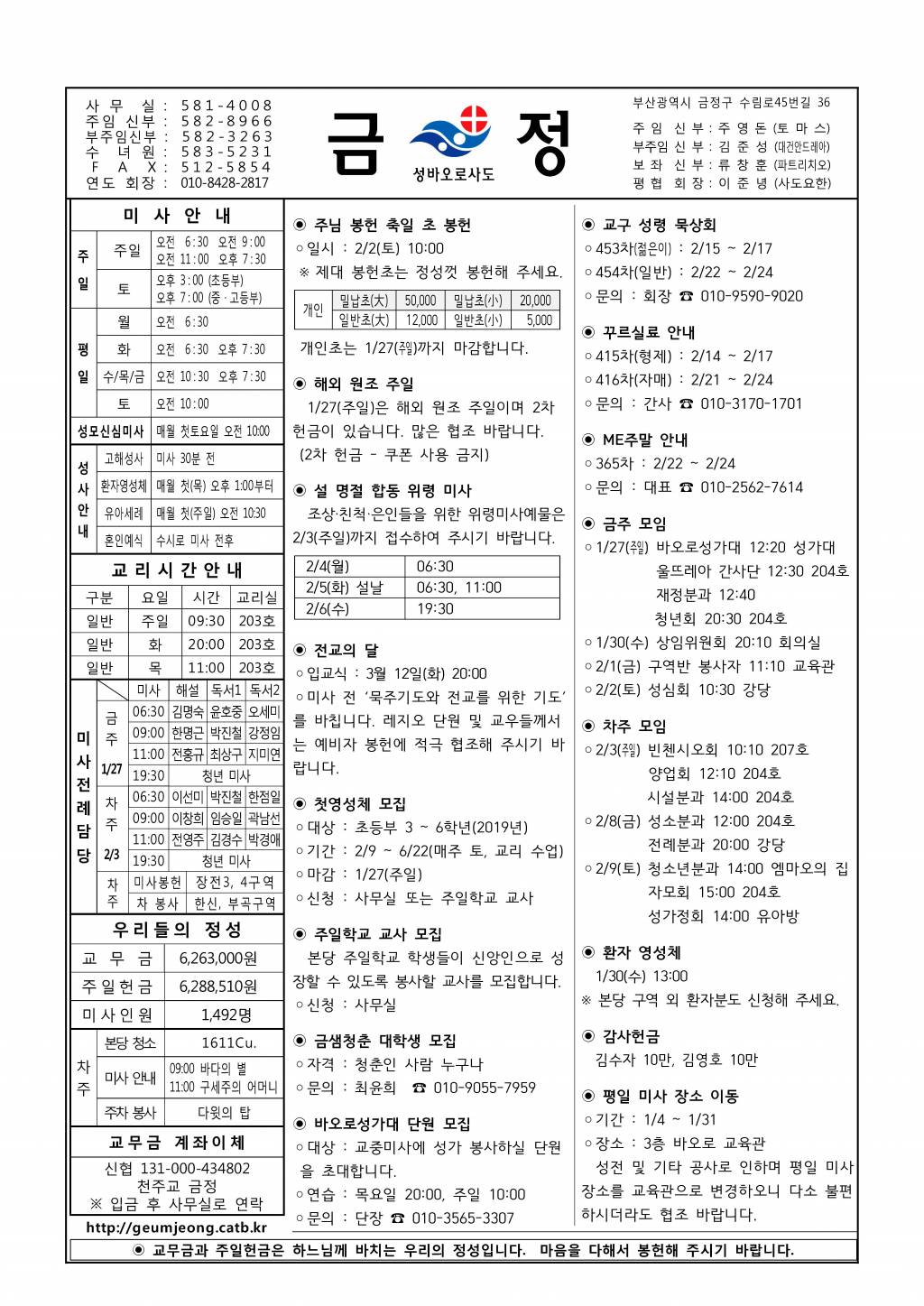 금정20190127주보.jpg