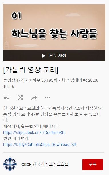 가톨릭_영상교리_47편_목차.JPG