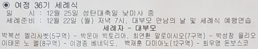 함께하는여정 제36기 세례식.jpg