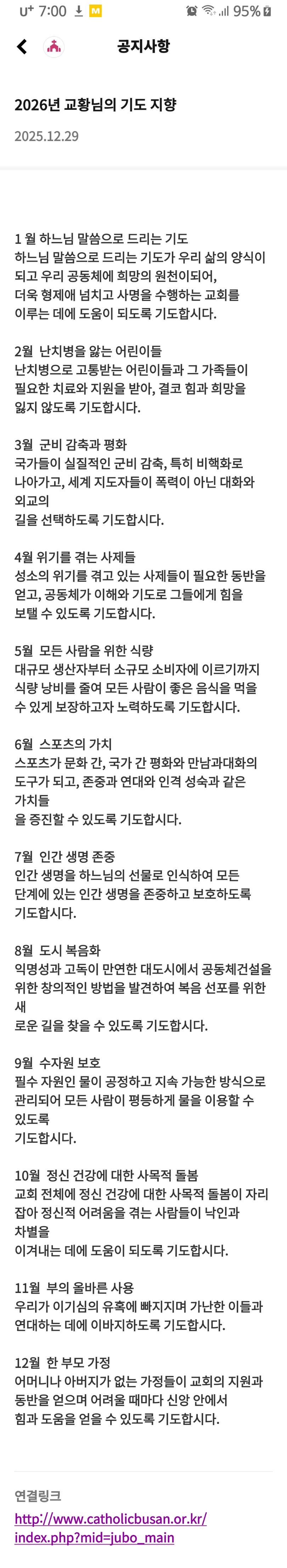 2026년 교황님의 기도 지향.jpg