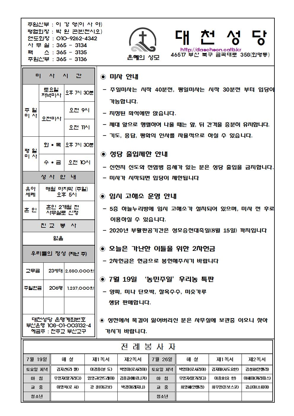 대천20200719001.jpg