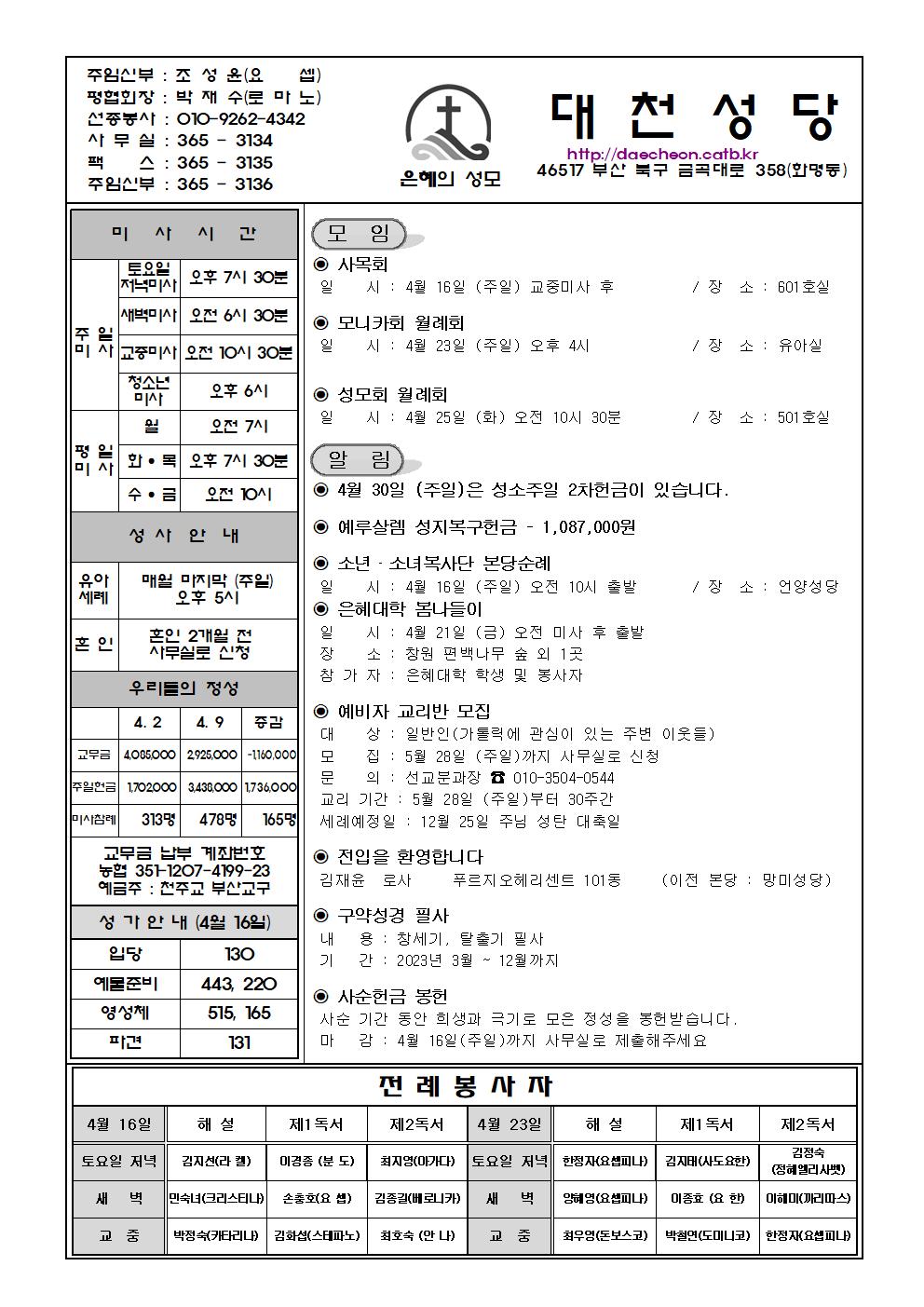 대천20230416001.jpg