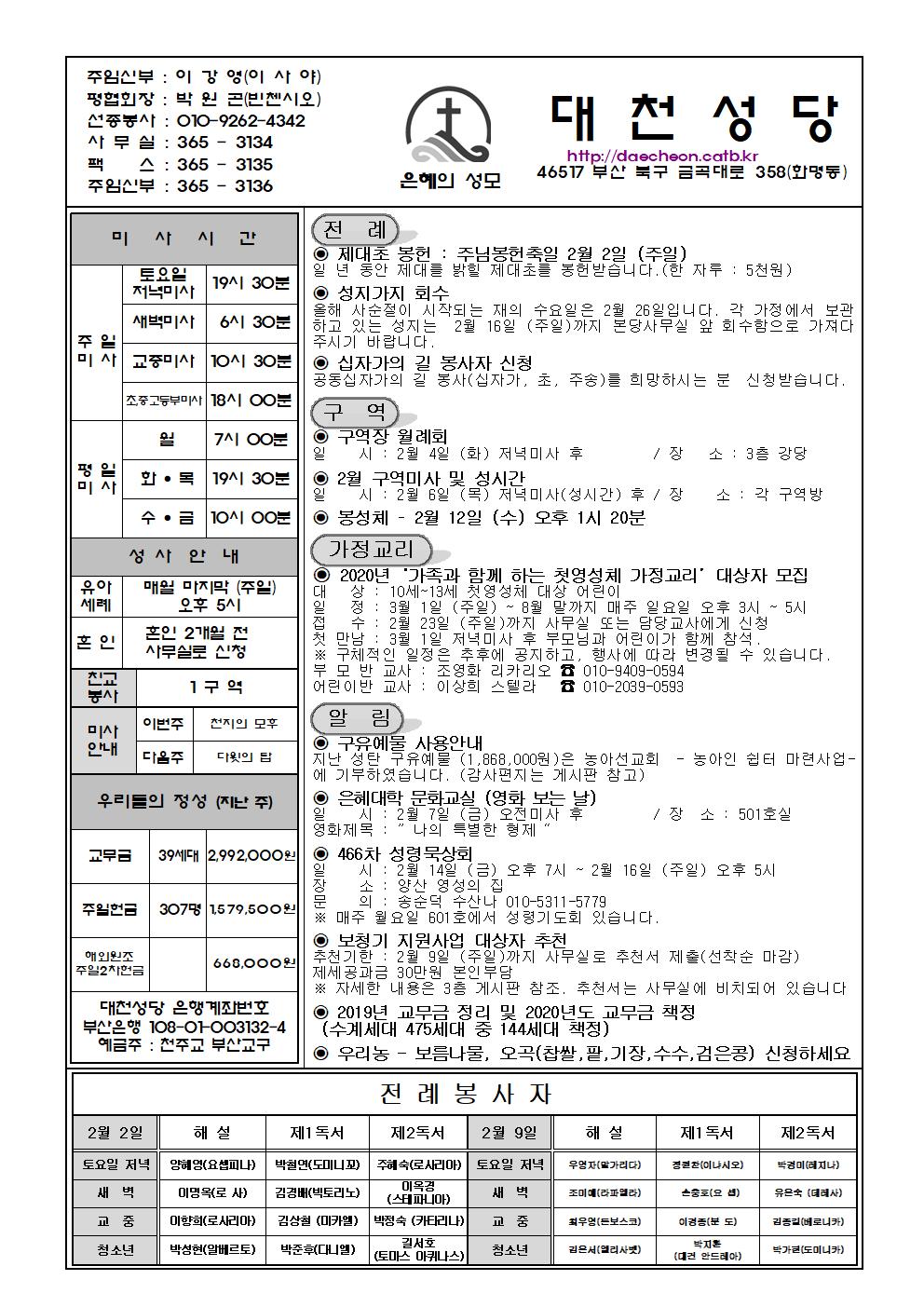 대천20200202001.jpg