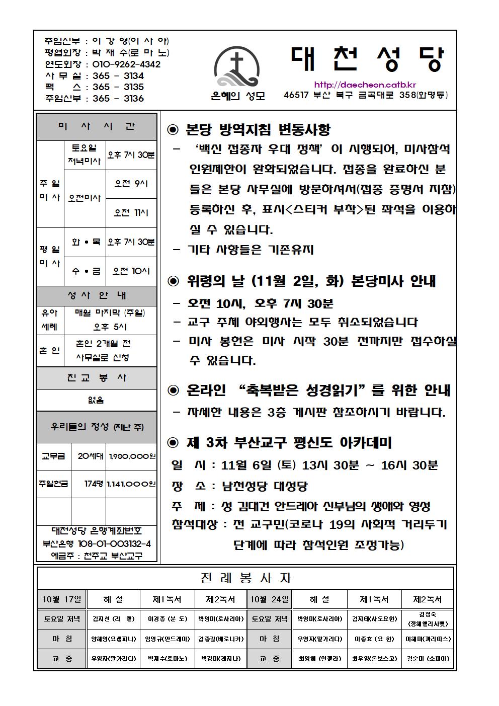 대천20211017 (1)001.jpg