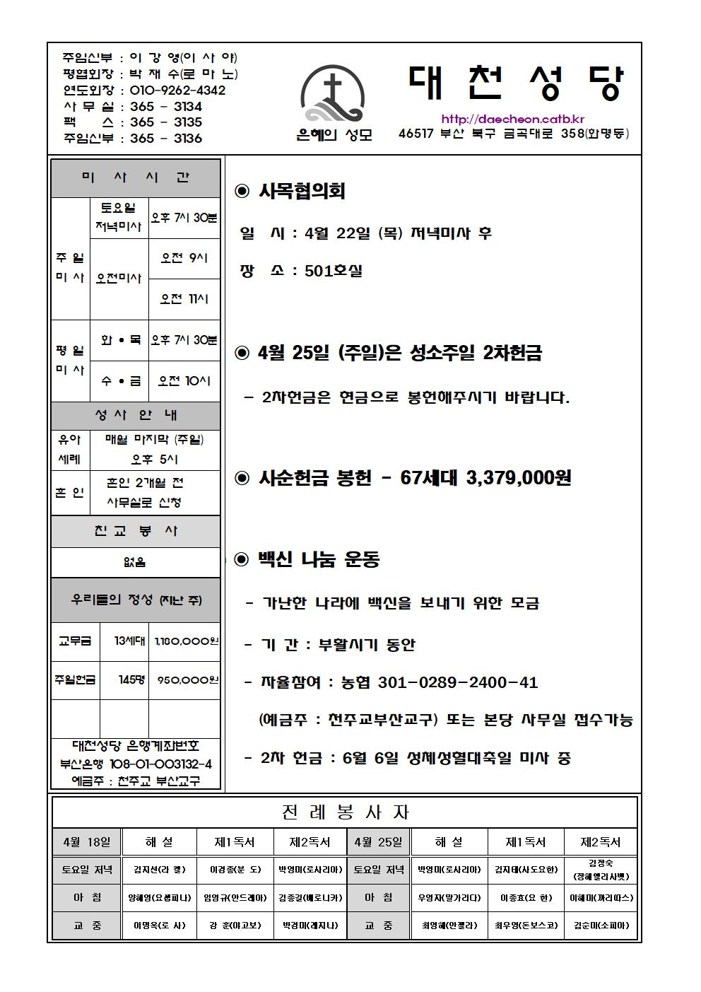 대천20210418 (1)001.jpg