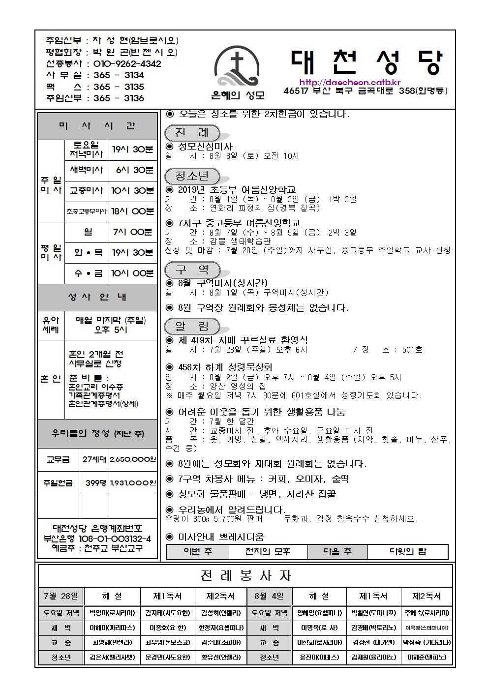 대천20190728001.jpg