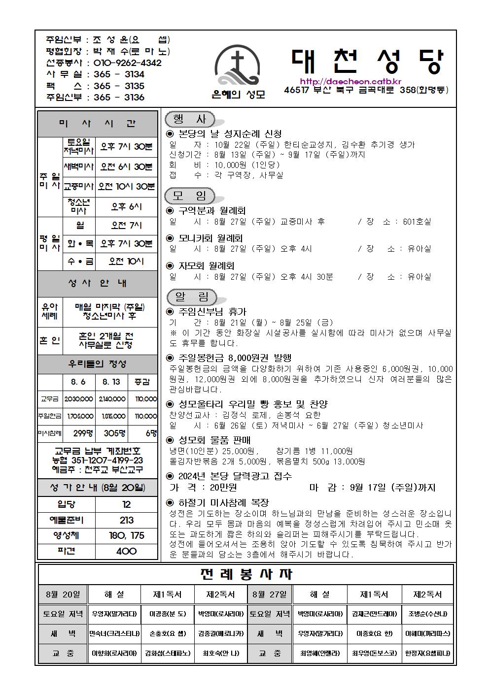 대천20230820 (1)001.jpg