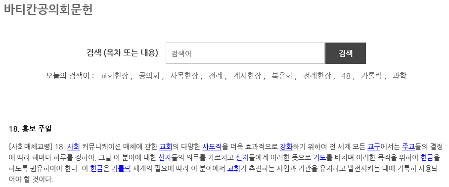바디칸공의회자료_02.PNG