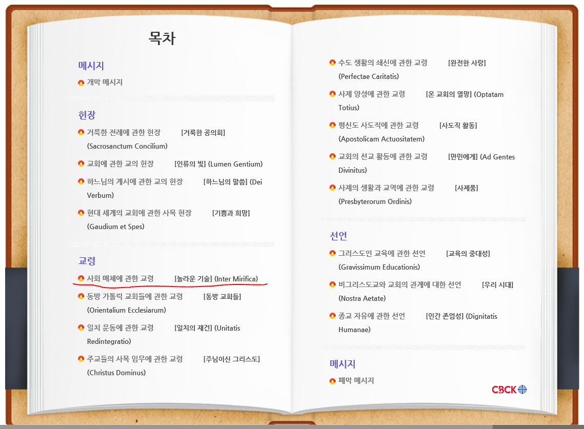 바디칸공의회자료_01.PNG