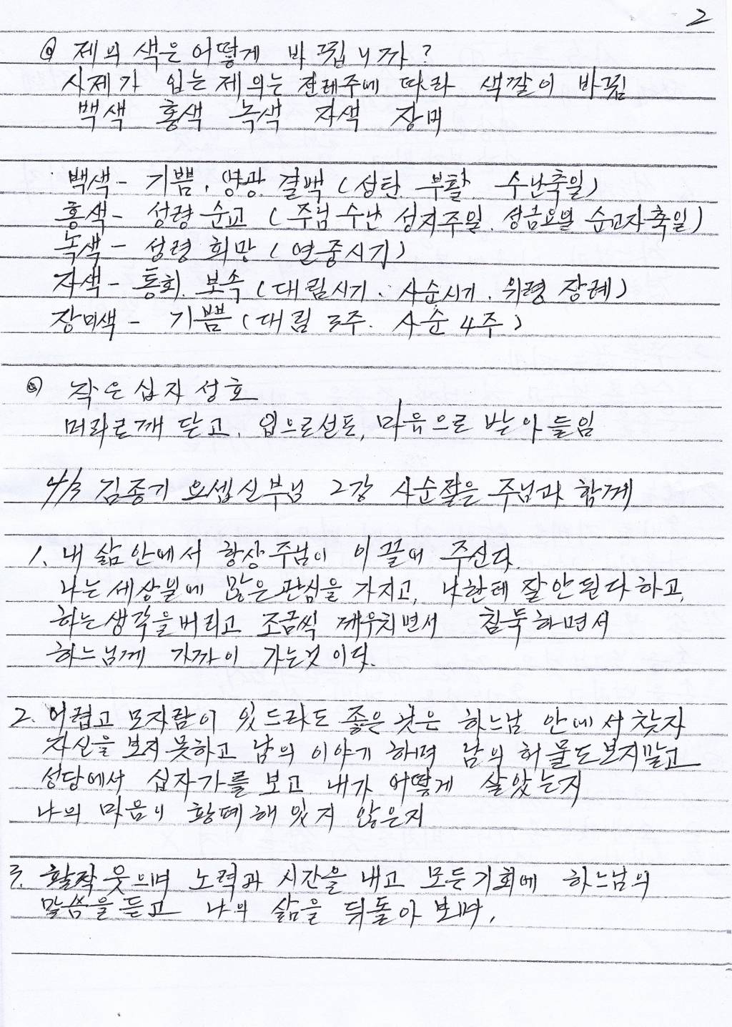 사순특강요약필사2.jpg