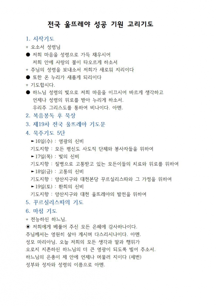 전국 울뜨레아 성공 기원 고리기도 1.jpg