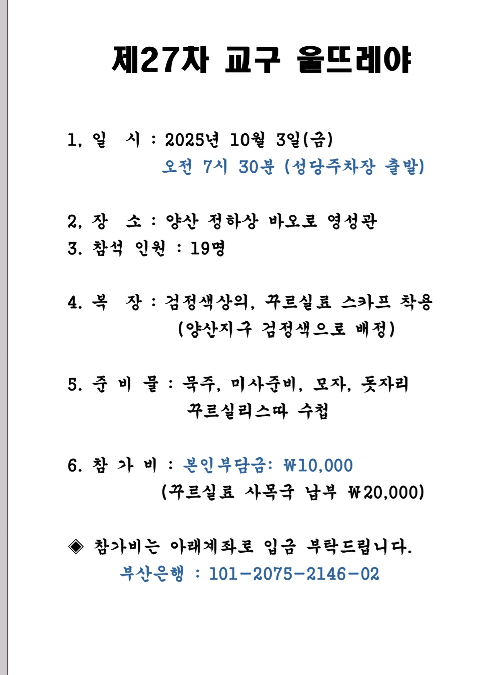 제27차 교구울뜨레야참가준비.jpg