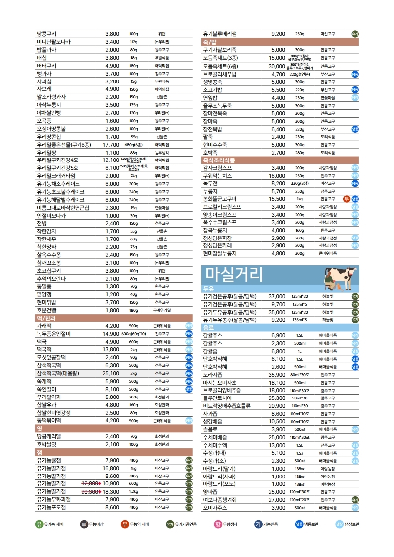 우리농2020년01월 소식지 (24).jpg