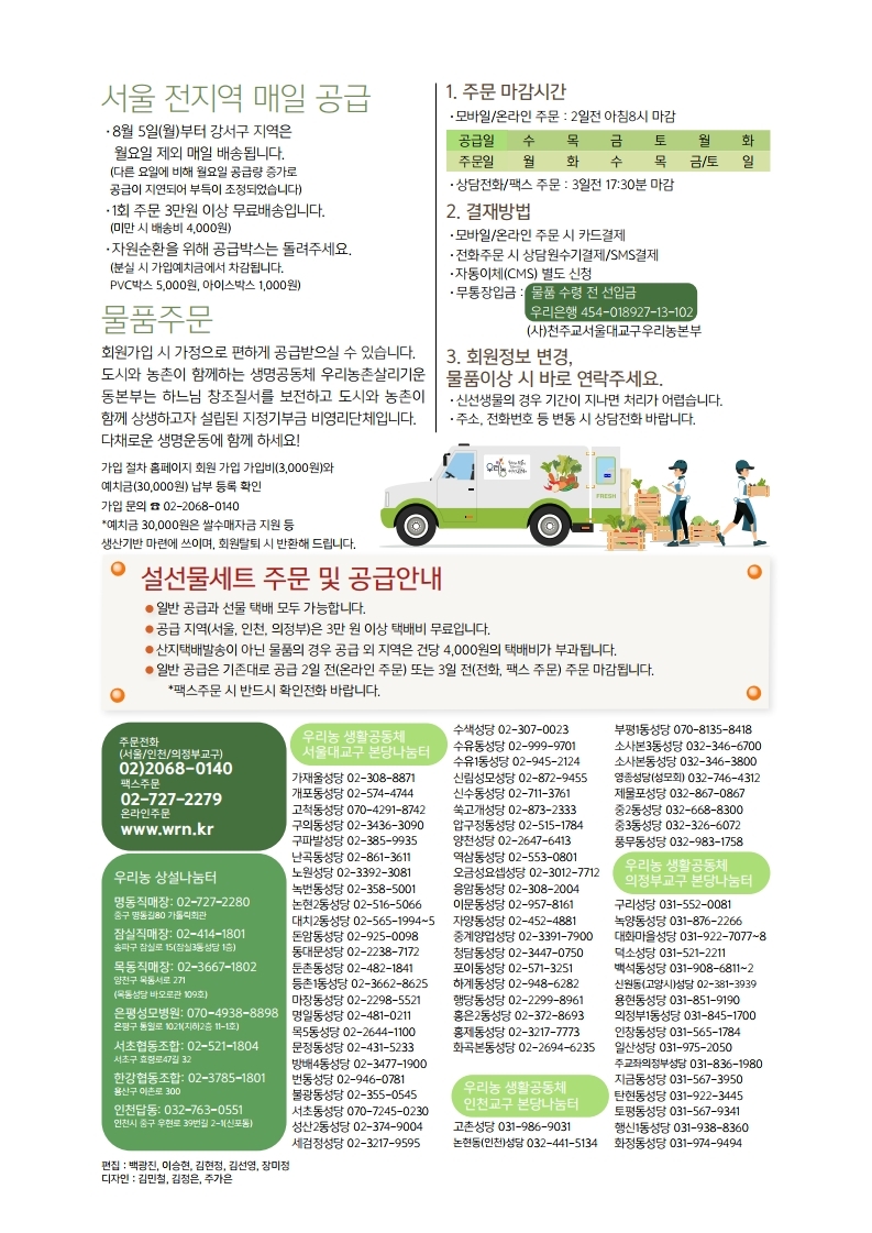 우리농2020년01월 소식지 (32).jpg