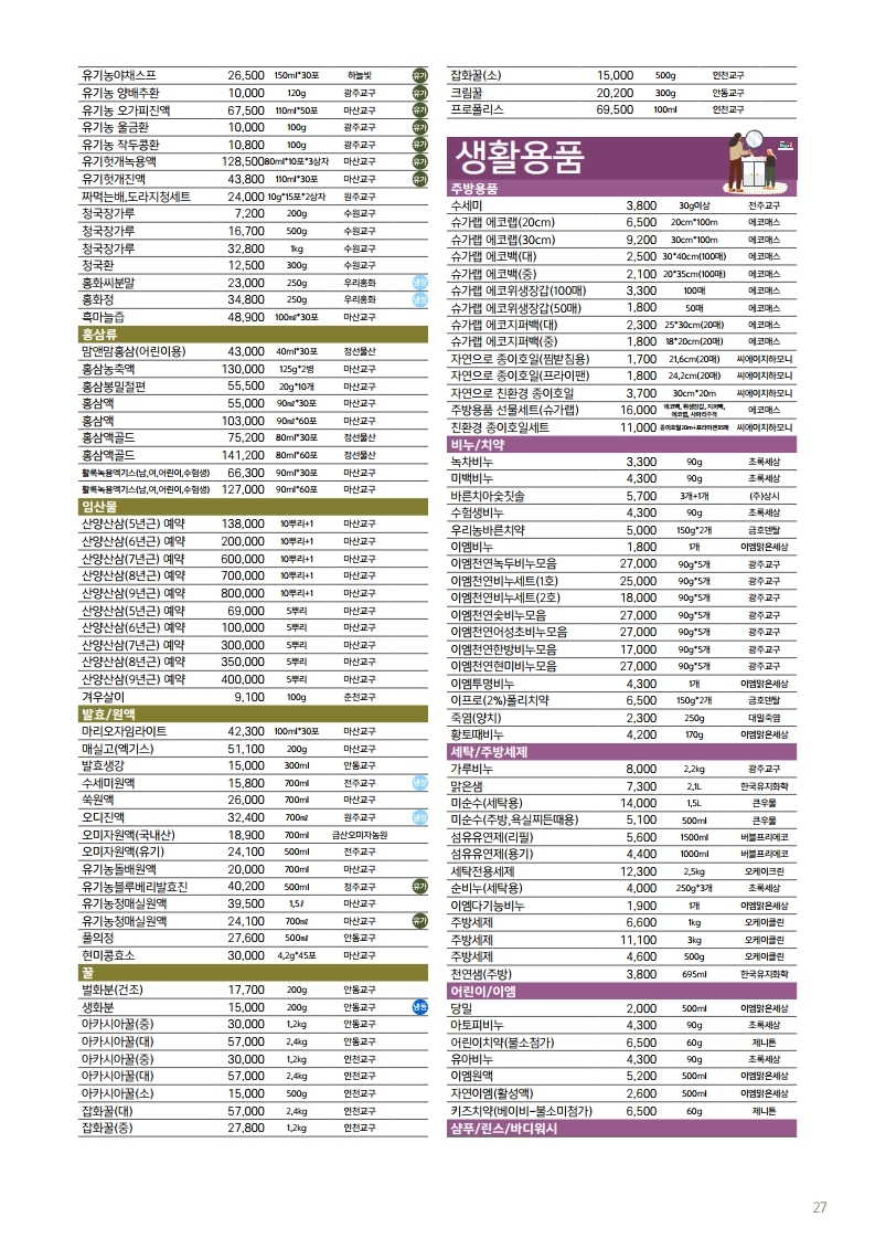 우리농2020년01월 소식지 (27).jpg