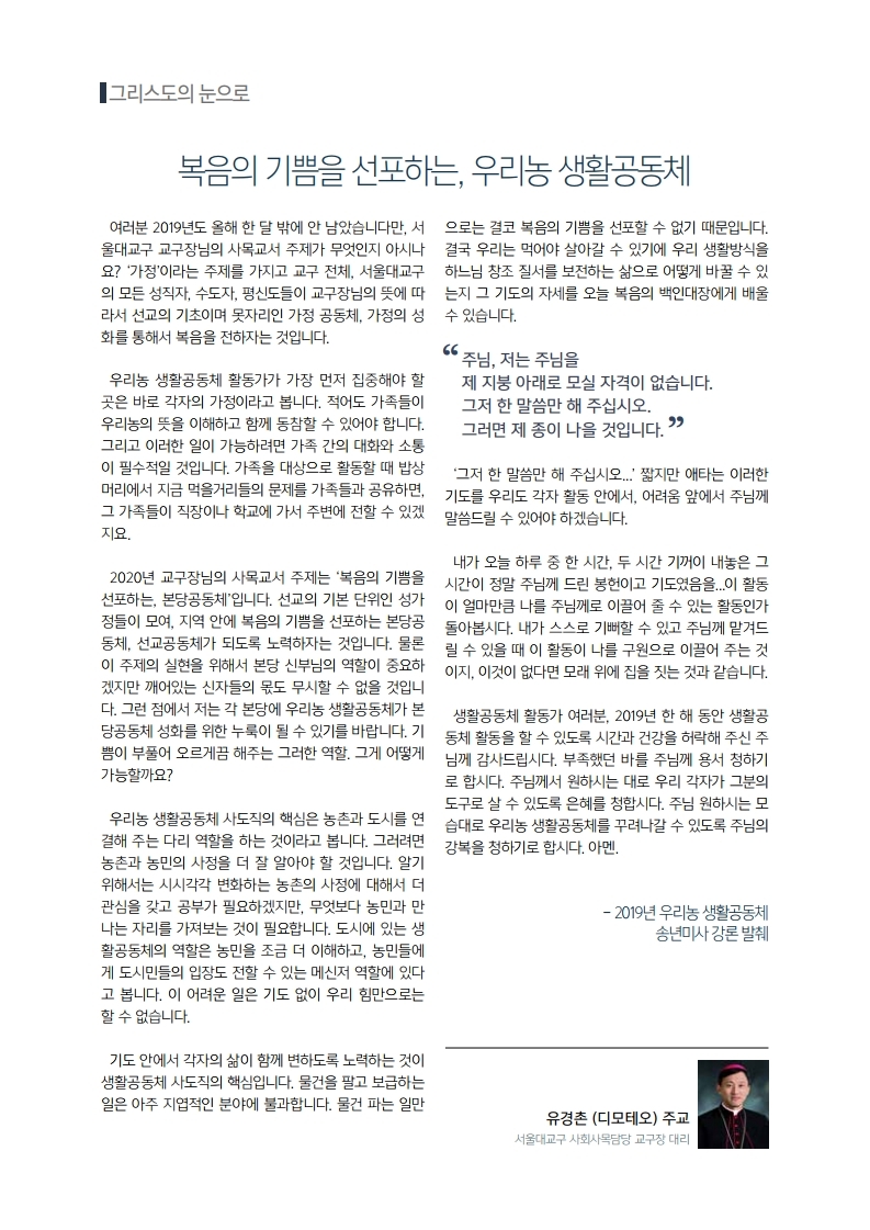 우리농2020년01월 소식지 (14).jpg