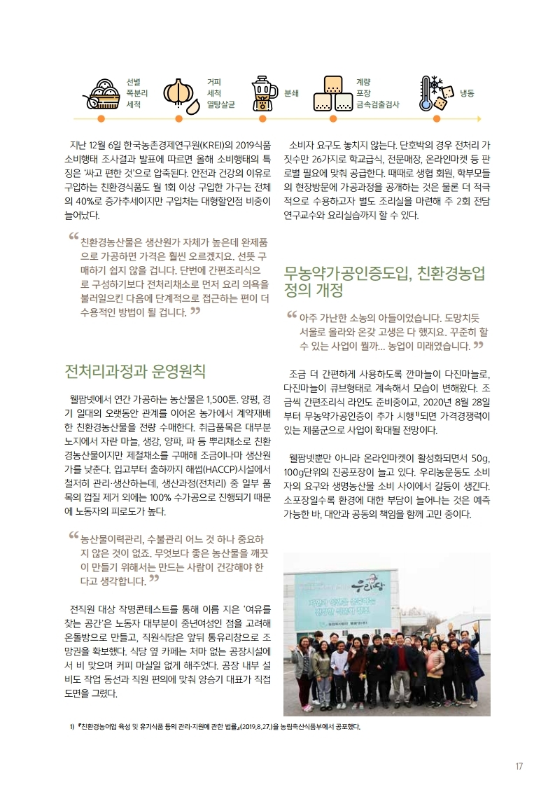 우리농2020년01월 소식지 (17).jpg