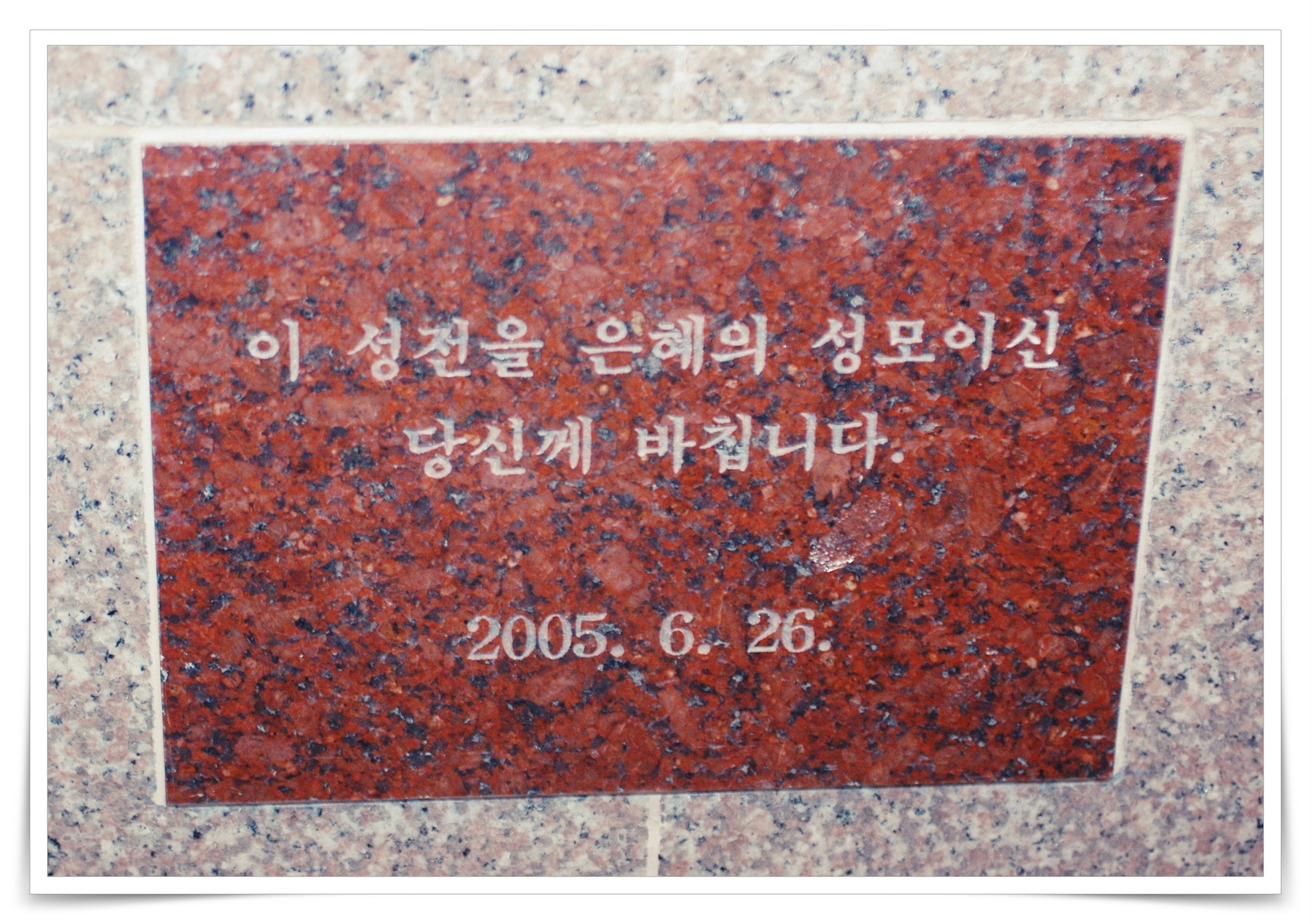 050627-1대천성당축복식012.JPG