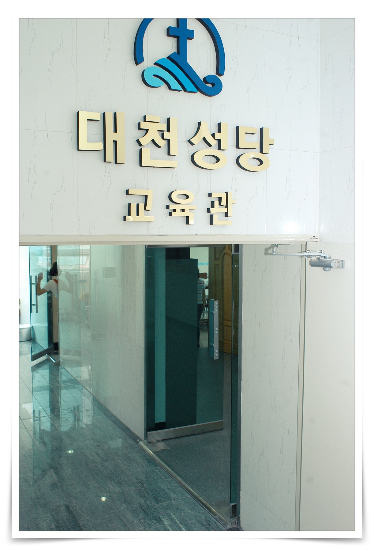 050627-1대천성당축복식026.JPG
