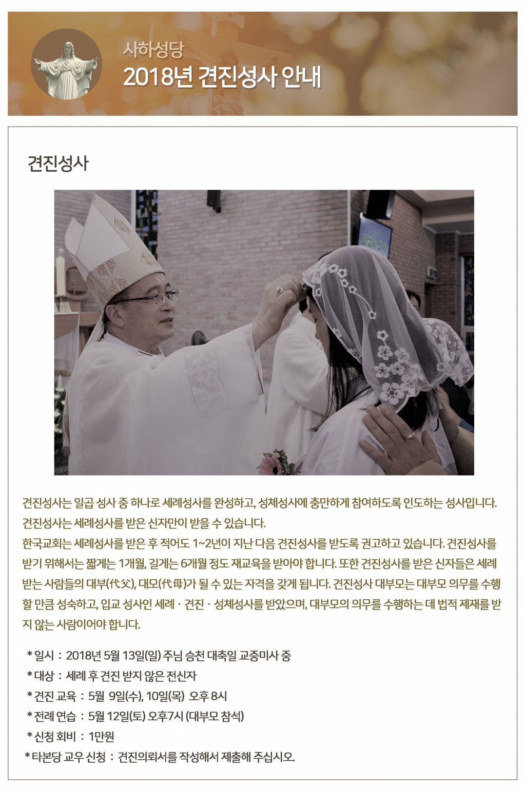 견진성사.jpg