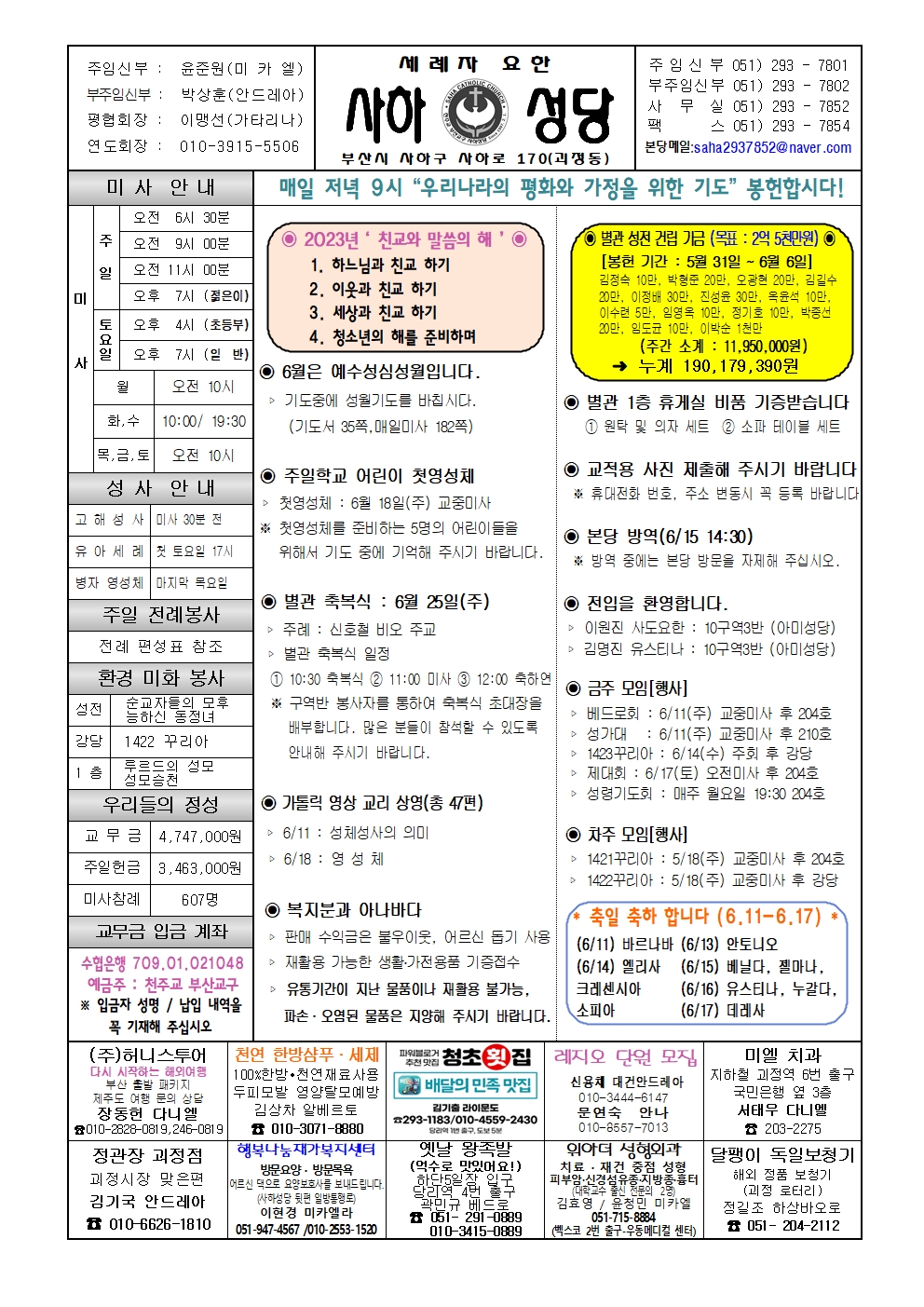 사하20230611001.jpg