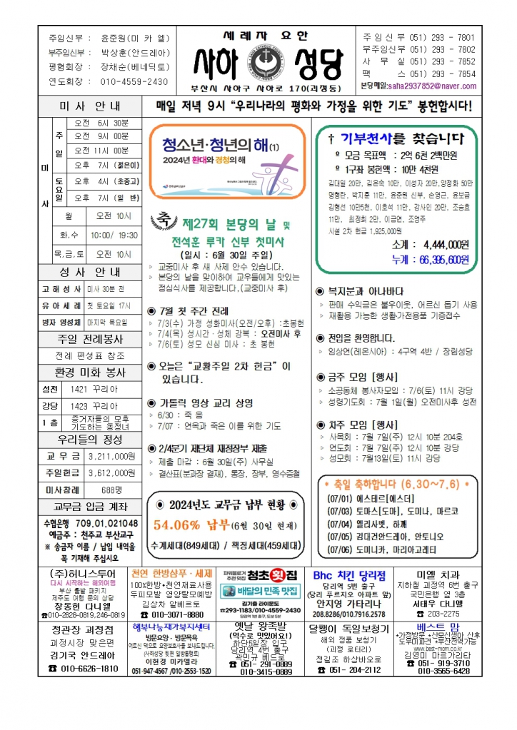 사하20240630 (1)001.jpg