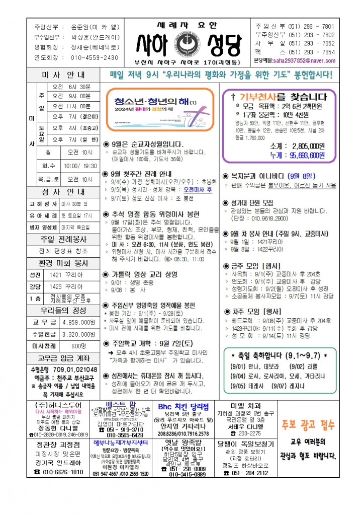 사하20240901001.jpg