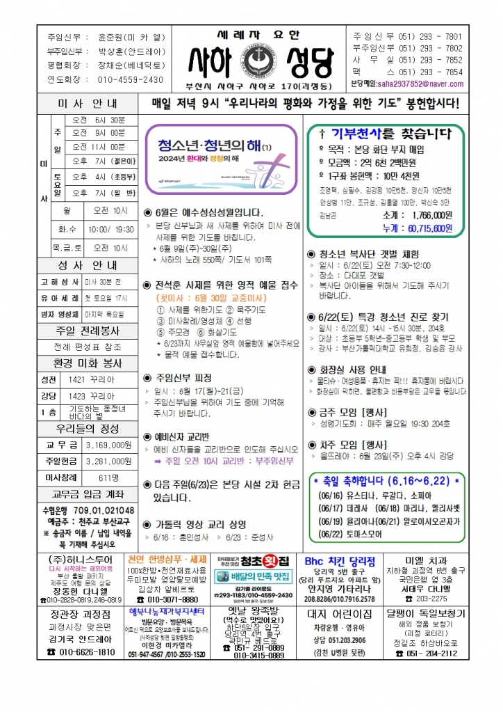 사하20240616001.jpg