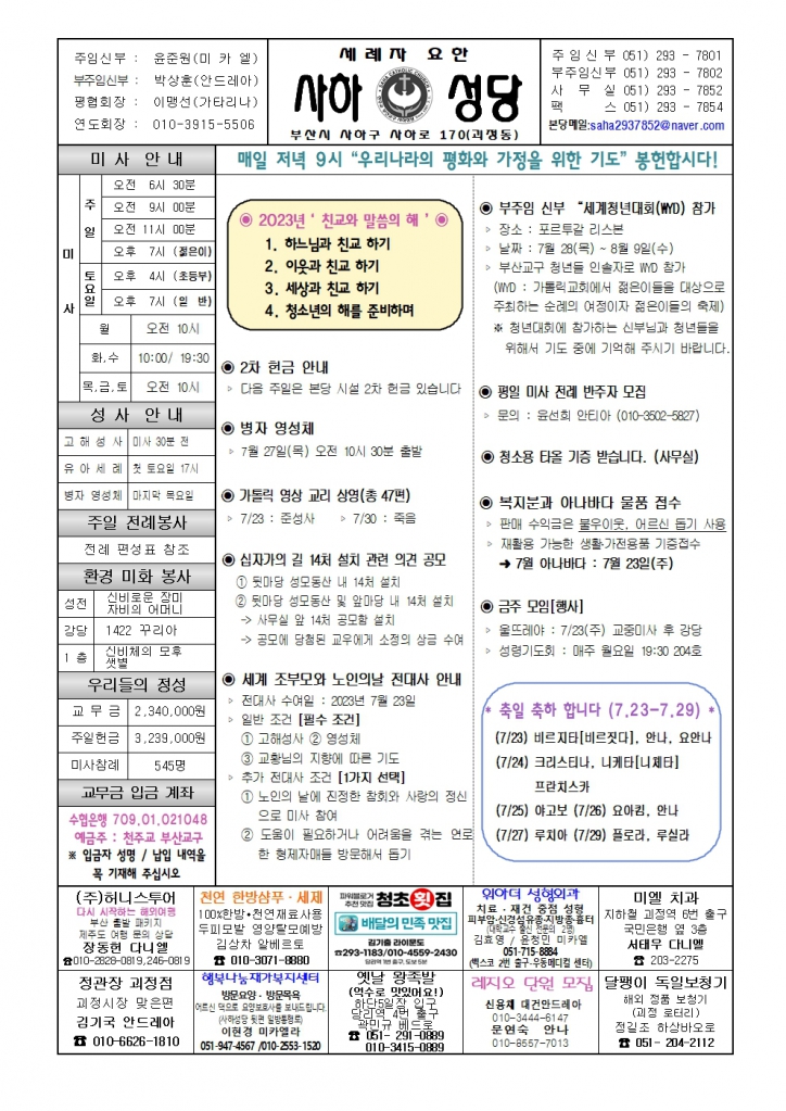 사하20230723001.jpg