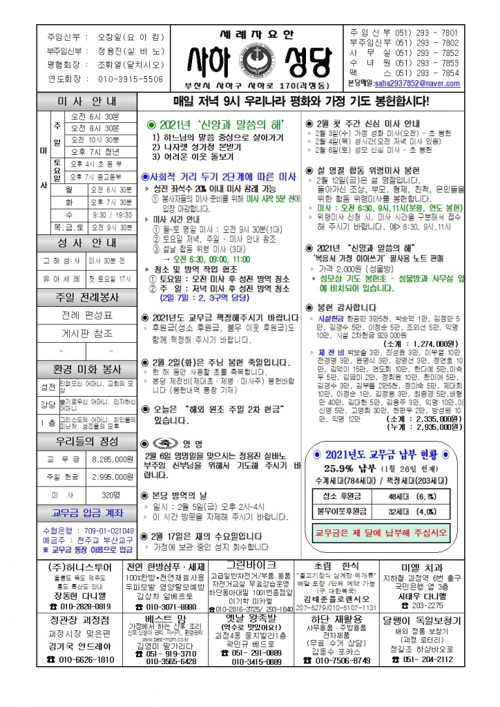 사하20210131001.jpg