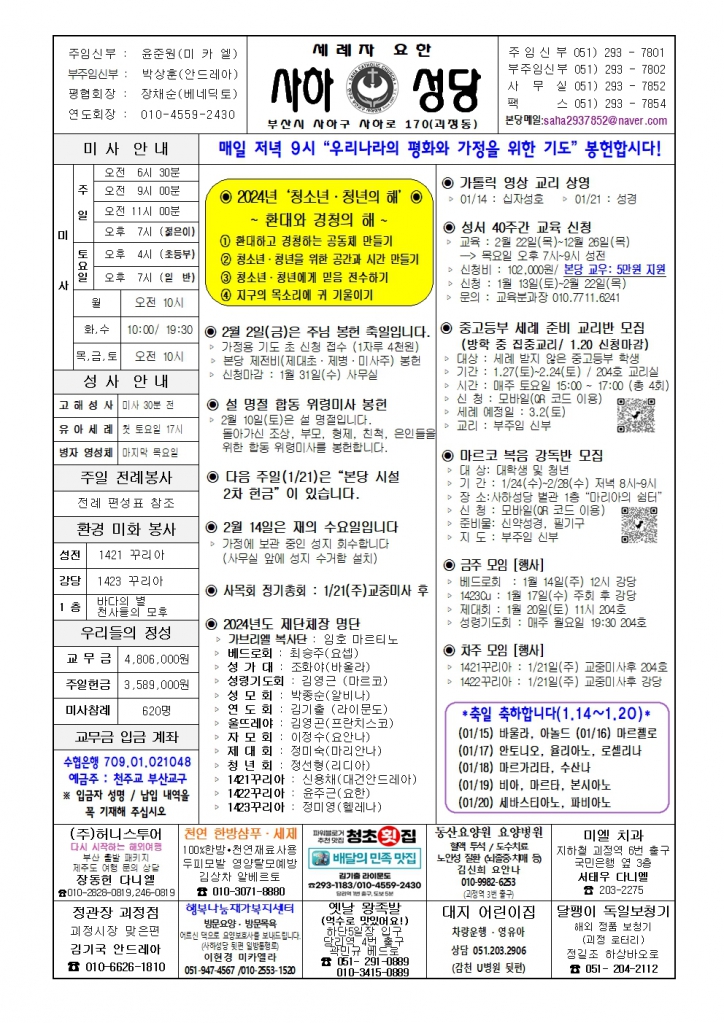 사하20240114 (1)001.jpg