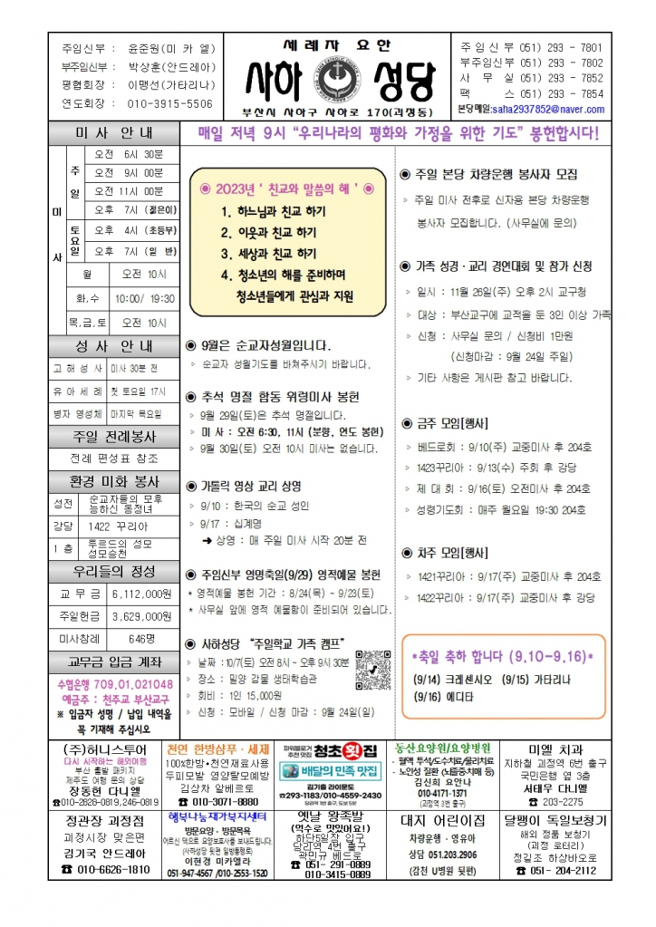 사하20230910001.jpg