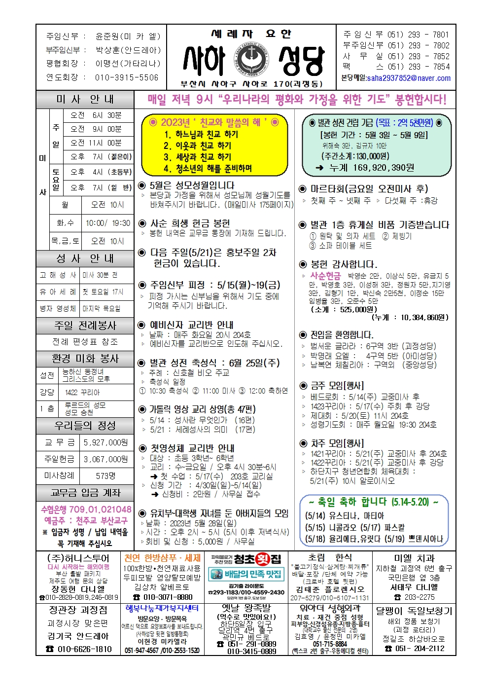 사하20230514001.jpg
