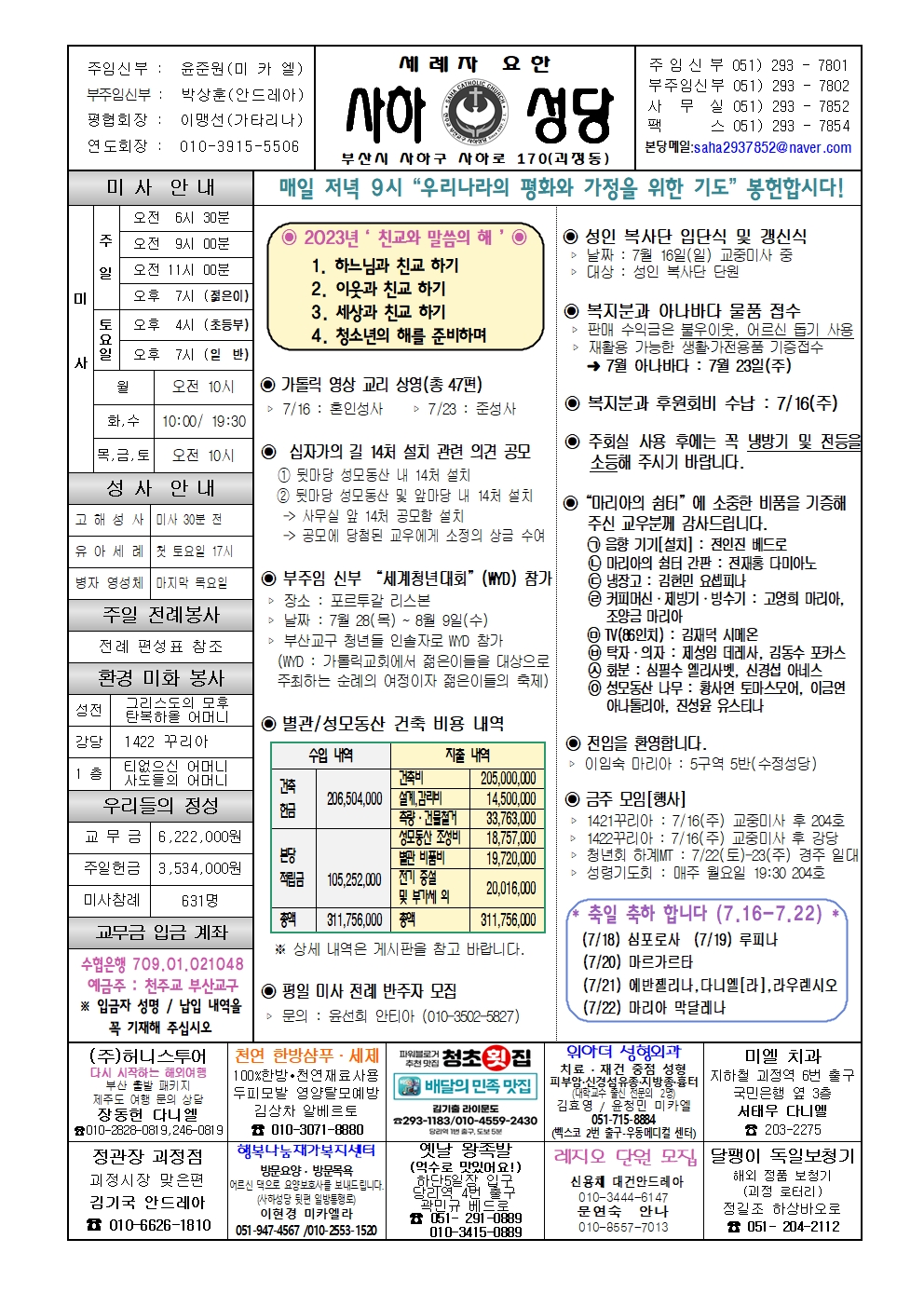 사하20230716001.jpg