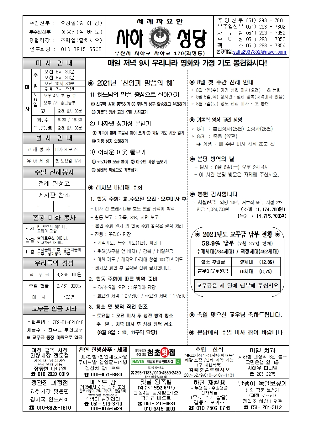 사하20210801001.jpg