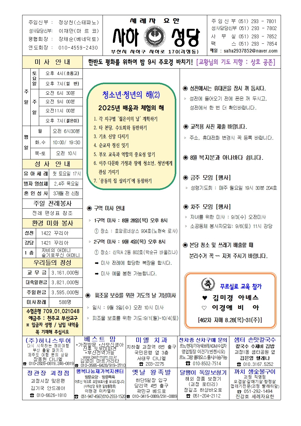 사하20250824001.jpg