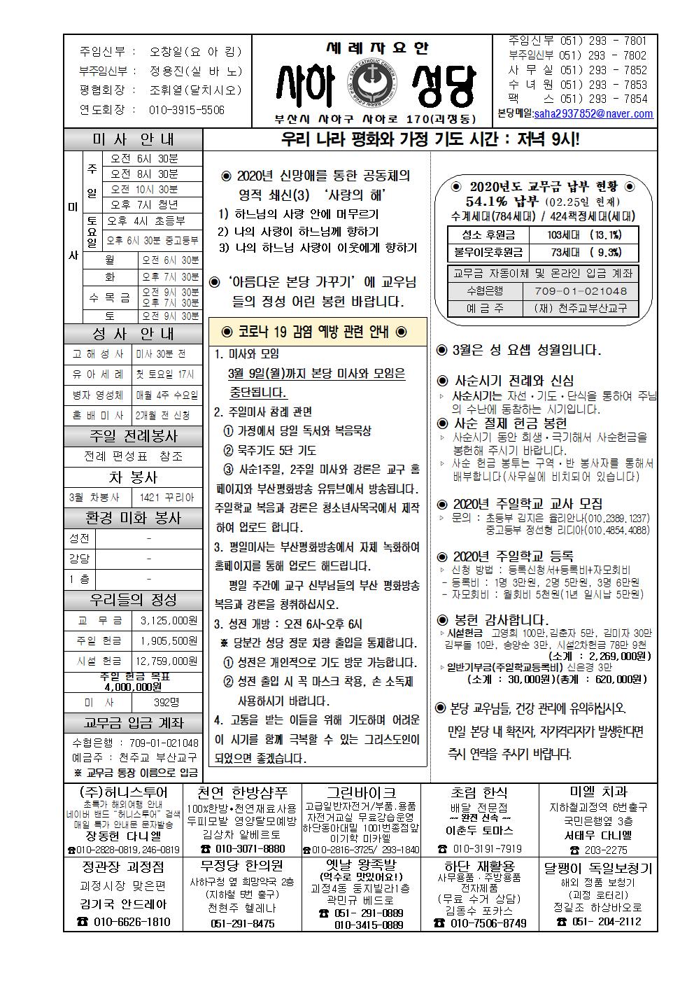 사하20200301주보.jpg