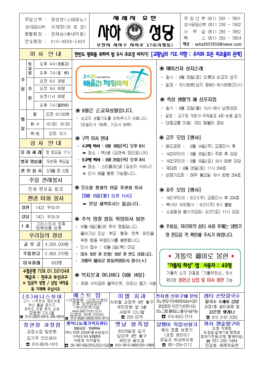 사하20250914001.jpg