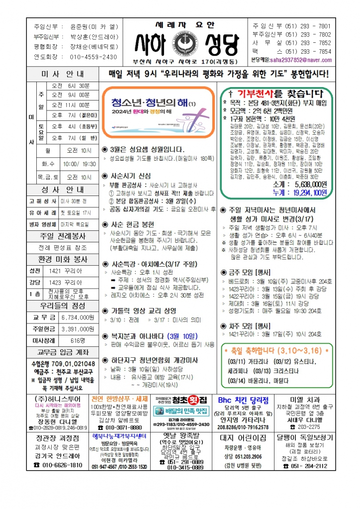 사하20240310001.jpg