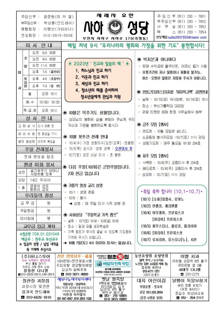 사하20231001001.jpg