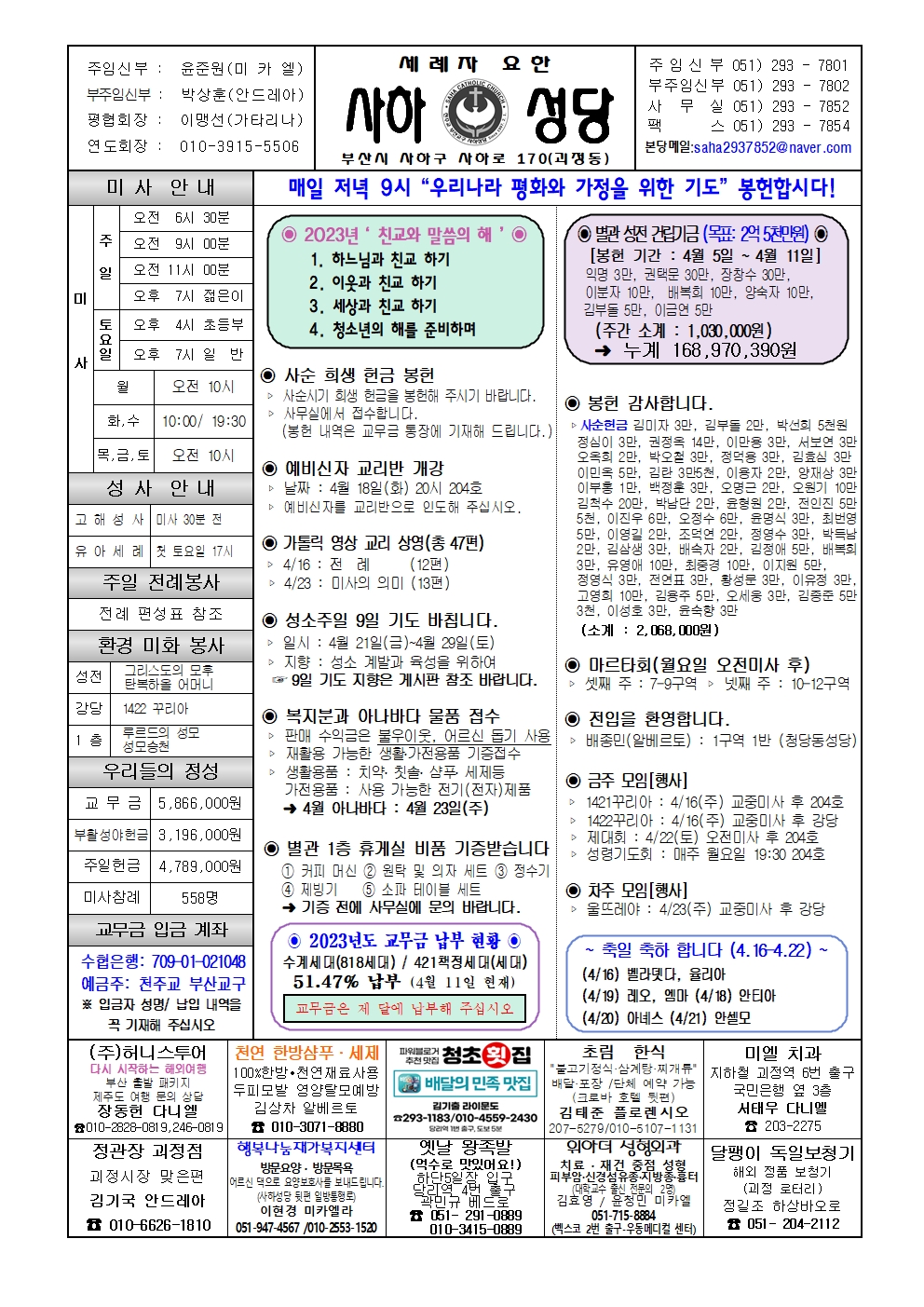 사하20230416001.jpg