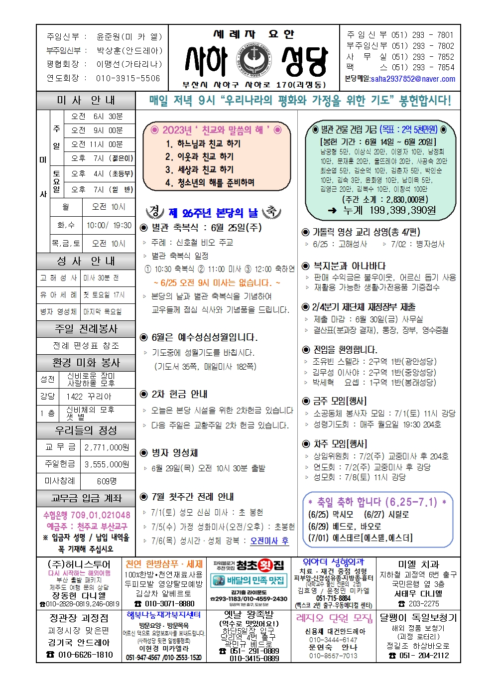 사하20230625001.jpg