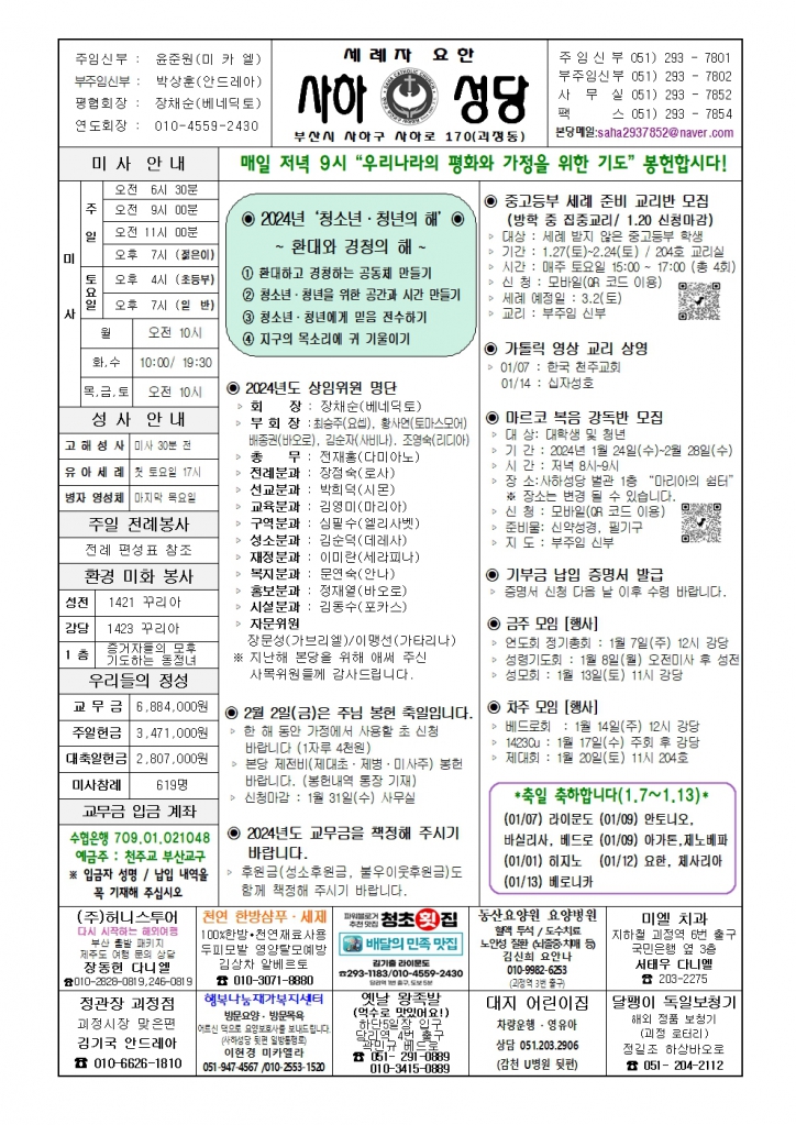 사하20240107001.jpg