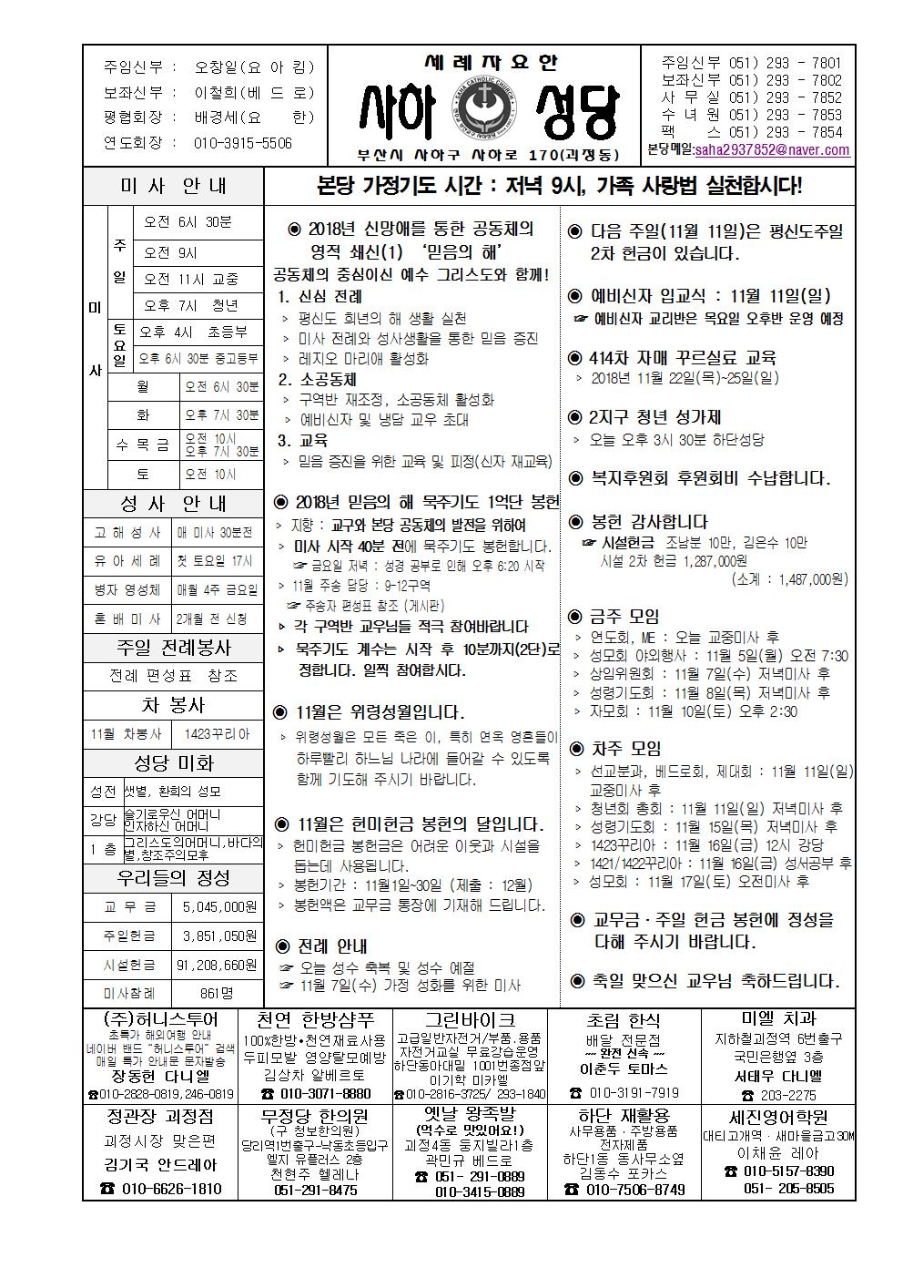 사하20181104001.jpg