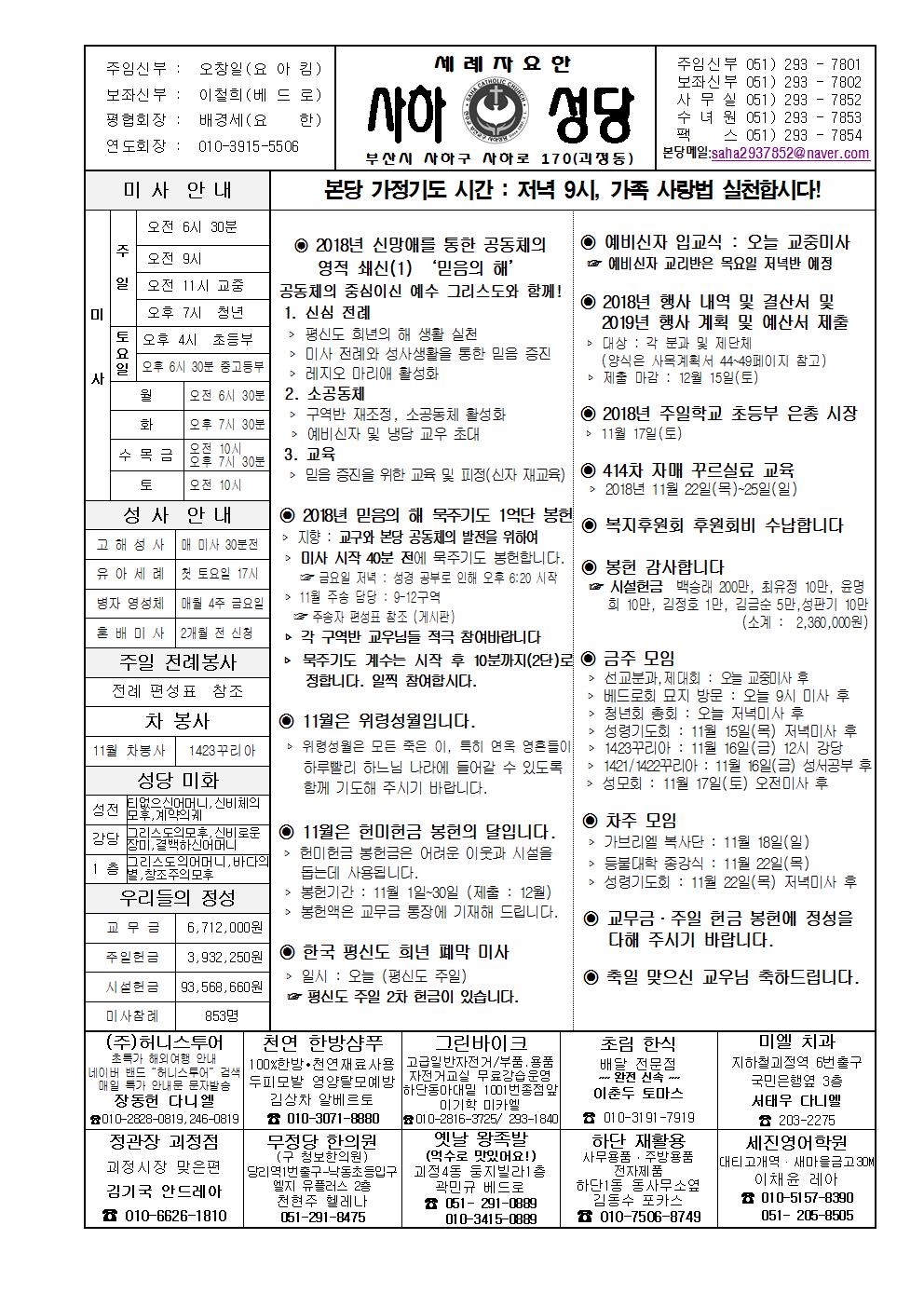 사하20181111001.jpg